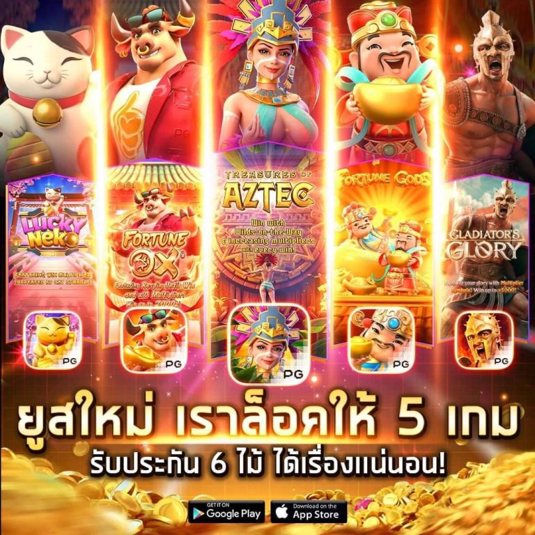 ล็อคยูสแตก pg
