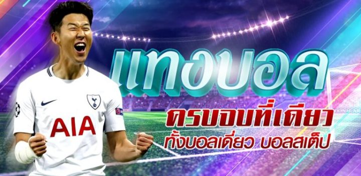 เว็บบอลสด