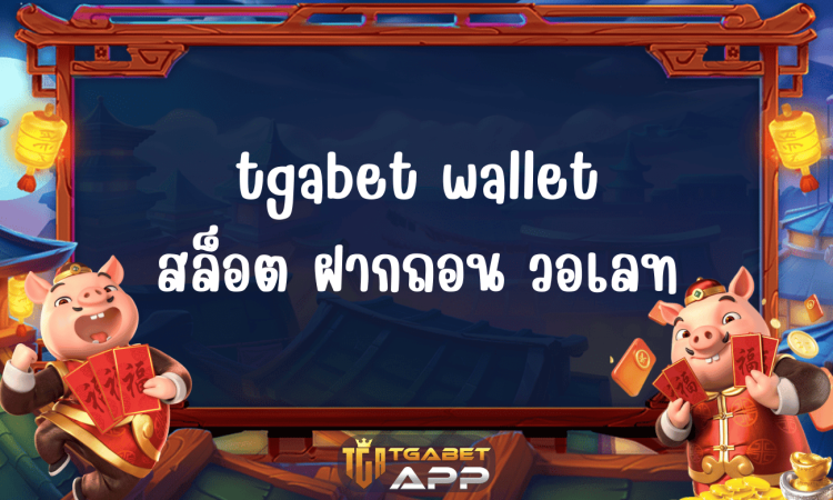 tgabet wallet
