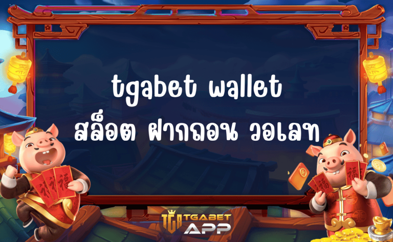 tgabet wallet